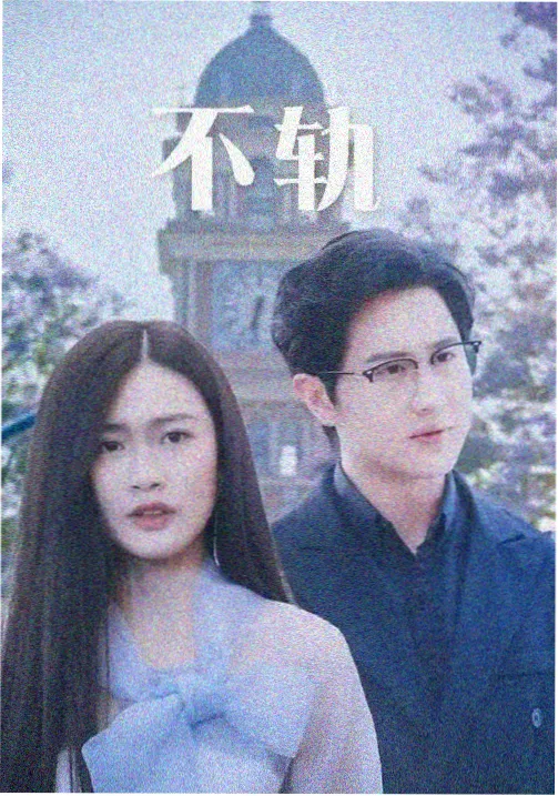 王冠：新纪元